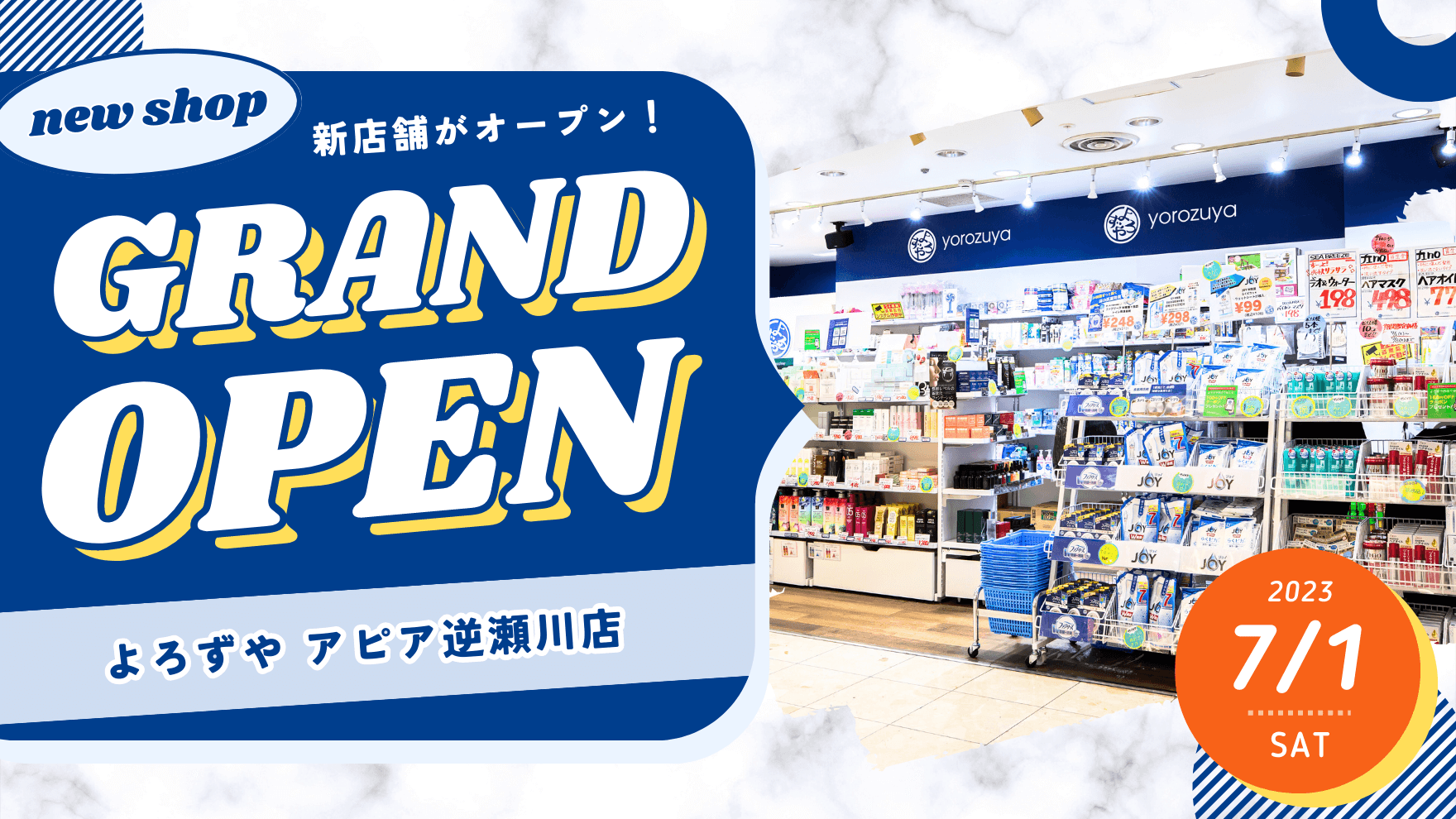 ディスカウントストアよろずやアピア逆瀬川店7月1日オープン