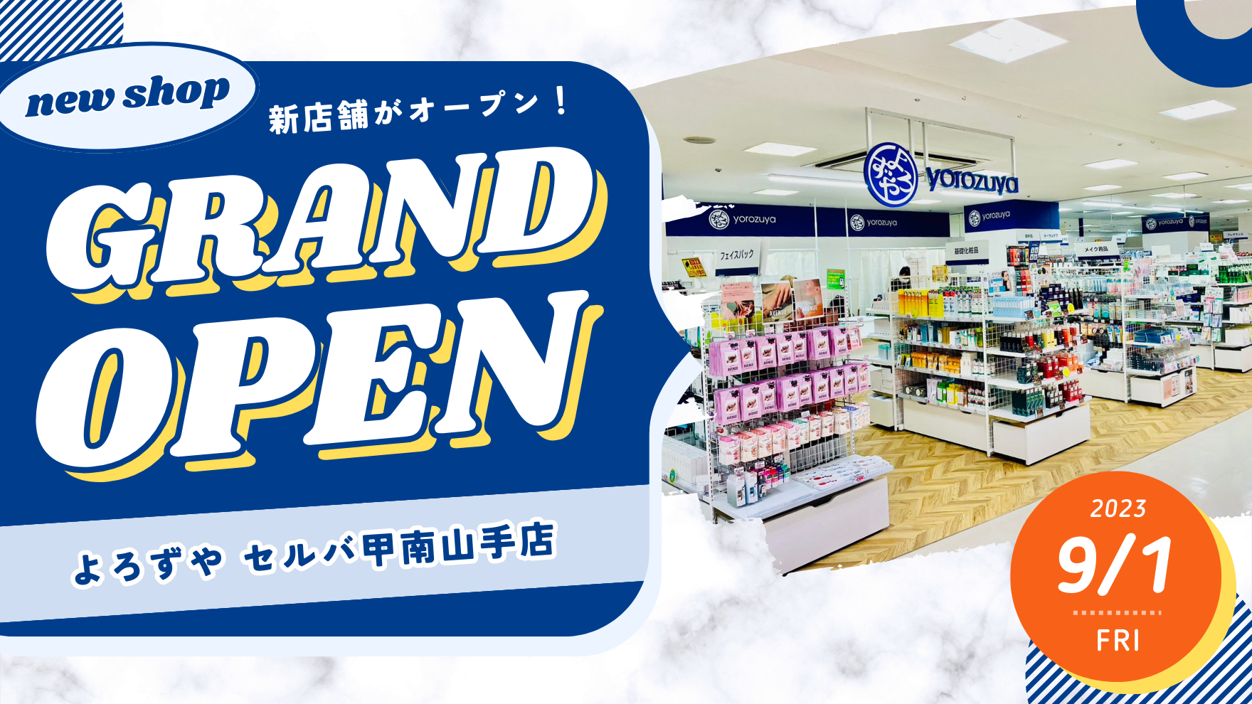 ディスカウントストアよろずやセルバ甲南山手店9月1日オープン