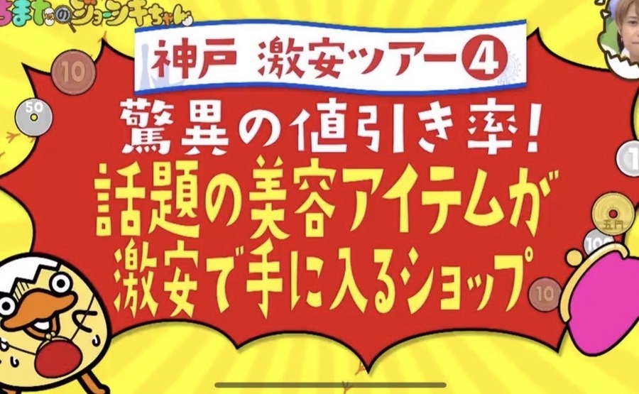 よろず屋 水道筋店が「 関西テレビ ちまたのジョーシキちゃん 」で紹介されました！