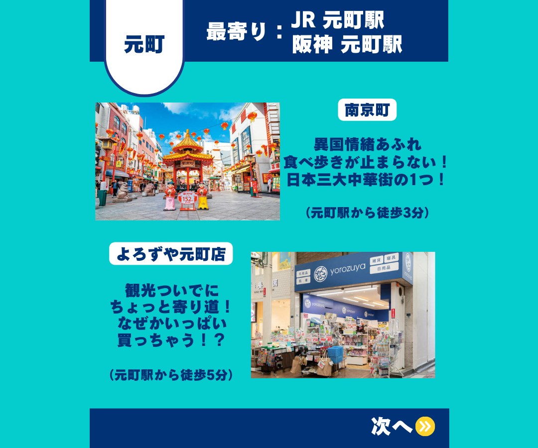 GWに行きたい神戸のローカルエリアスポット | よろずや周辺情報