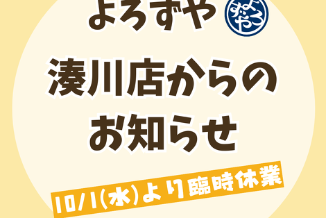 お知らせ一覧 | ディスカウントストア よろず屋