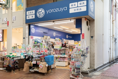 神戸市 | ディスカウントストア よろず屋 | ディスカウントストア よろず屋 神戸市 | ディスカウントストア よろず屋 | ディスカウントストア よろず屋